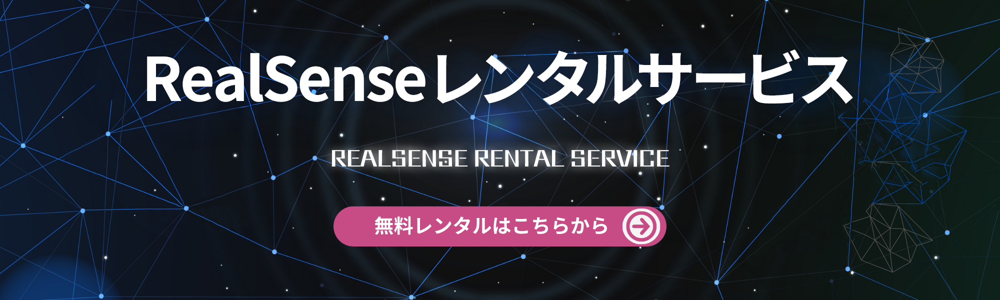 レンタルサービス